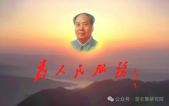 一位打工人的学习思考：沿着毛主席开创的正确的中国道路砥砺前行