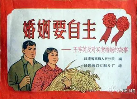 50年代的“乘风破浪”：社会主义时期的恋爱自由和婚姻自主