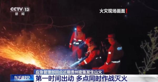 应急管理部负责人接受总台记者专访  回应贵州山火频发等热点问题