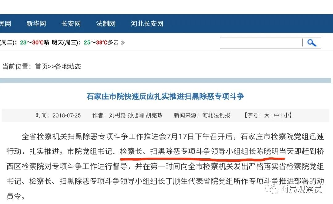 石家庄检察院扫黑除恶领导小组组长被查!