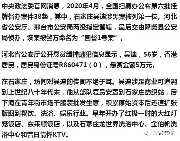 石家庄检察院扫黑除恶领导小组组长被查!